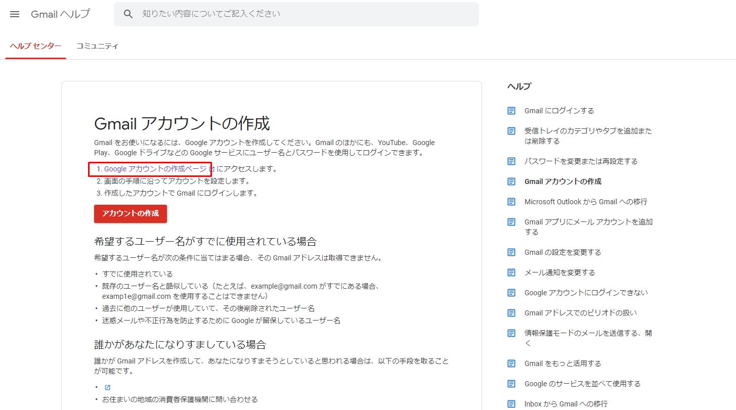 お役立ち情報 19 10 01 Gmailアカウント作成手順 限界突破wifiのお申込みには メールアドレスの登録が必要になります このメールアドレスは Docomo Au ソフトバンクなどの携帯メールアドレスの登録ができません そのため 登録メール